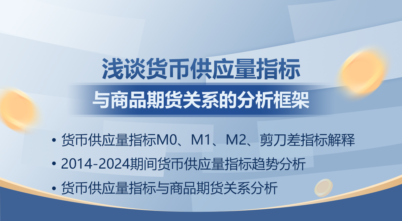 基于宏观数据商品期货的研究框架（三）：浅谈货币供应量指标与商品期货关系的分析框架- 宽客在线