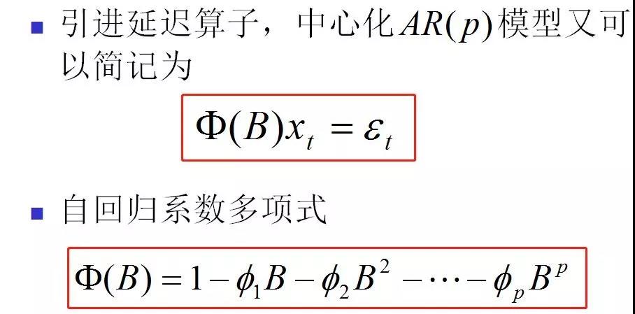 自回归系数多项式