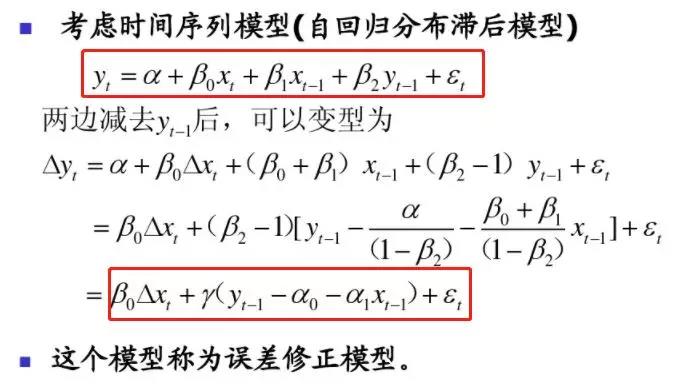 误差修正模型定义