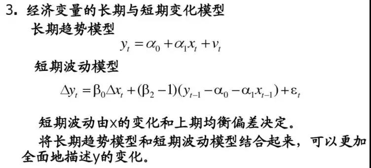 误差修正模型的意义