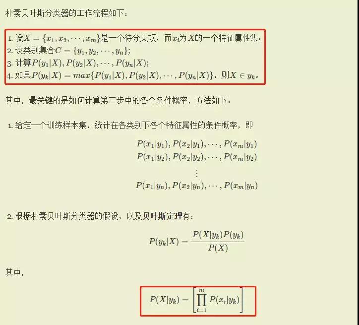 朴素贝叶斯分类器工作原理