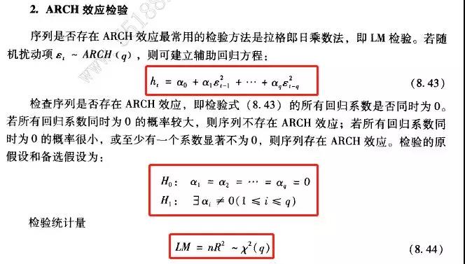 ARCH模型