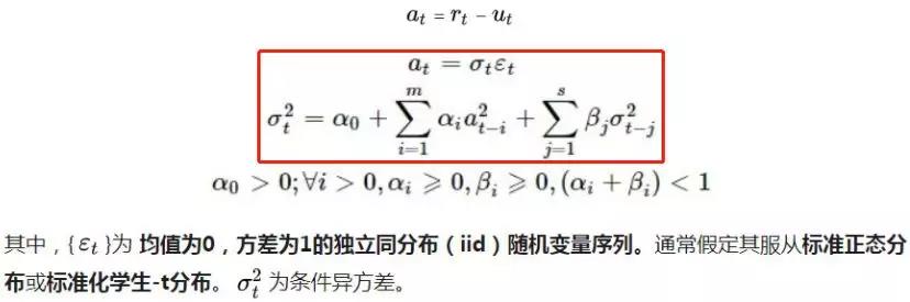 GARCH模型