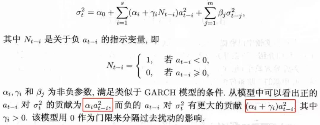 TGARCH模型